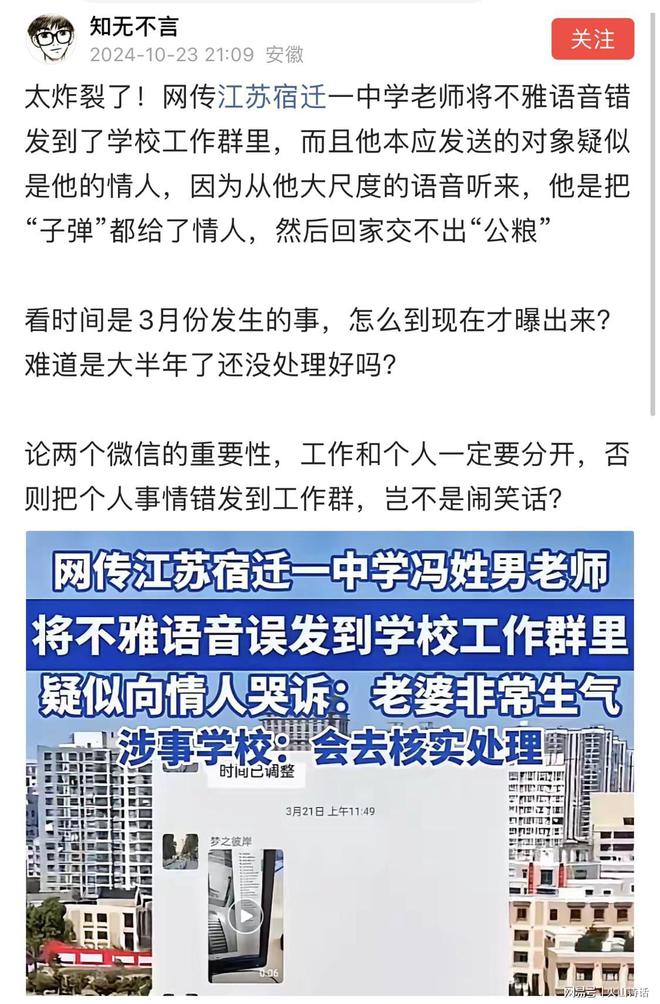 雅语音错发工作群把子弹给了情子很生气K8凯发·国际网站网传宿迁一老师不(图2)